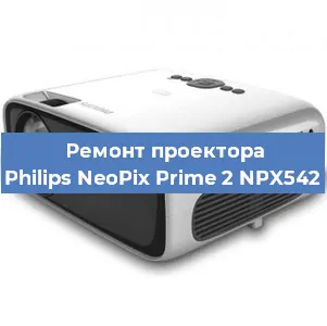 Ремонт проектора Philips NeoPix Prime 2 NPX542 в Красноярске